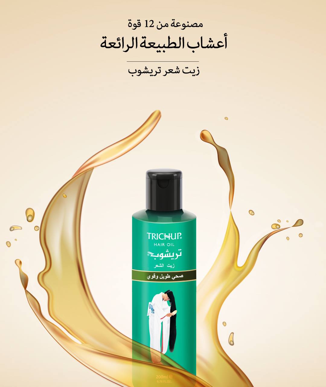 Trichup Long & Strong Hair Oil 200ml - Image 4